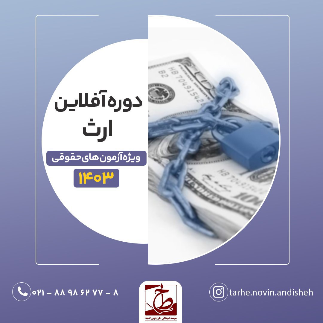 دوره آفلاین ارث