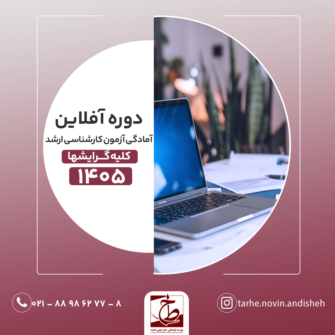 دوره اول حضوری ویژه آزمون های حقوقی ۱۴۰۴